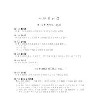 사우회관리규정 사우회관리규정